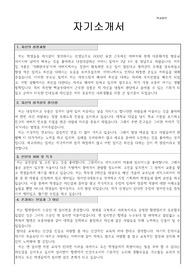 사립학교 자소서