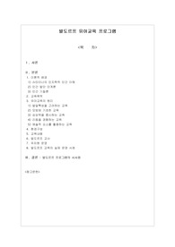 발도르프 유아교육 프로그램