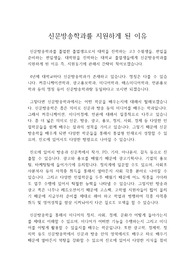 신문방송학과를 지원하게 된 이유(지원동기, 자기소개서)