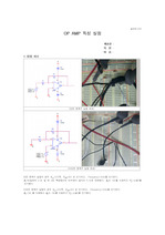 실험04 OP AMP 특성 실험(결과)