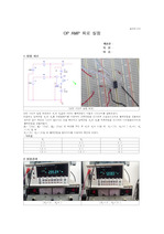 실험05 OP AMP 회로 실험(결과)
