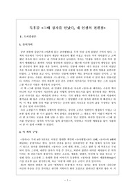 독후감 &lt;그때 장자를 만났다, 내 인생의 전환점&gt;(강상구)