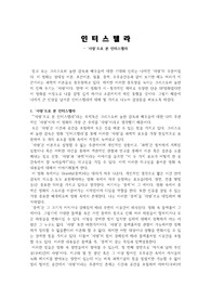 인터스텔라 감상문
