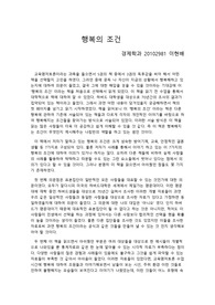 행복의 조건 독후감