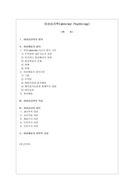 이상심리학