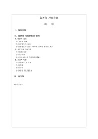 일본의 사회문화