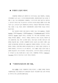 ( A+과제 ) 국제회의산업의 개념 &amp; 관련법규
