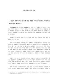 ( A+과제 ) 갈등의유형,조직갈등,권력의영향