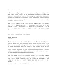 원서 Management of International Trade 이해를 위한 자체설명자료 .