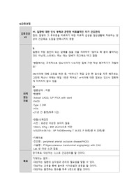 PTCA경피적 관상동맥 성형술