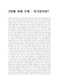 자기관리, 자기관리법, 대학생 자기관리, 이미지메이킹과 자기관리
