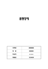 품행장애