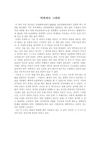 빅피처를 그려라