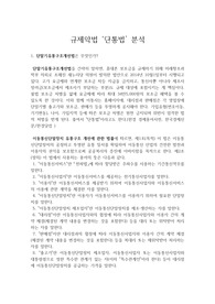 규제악법 단통법 분석