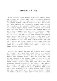 인사실패사례조사