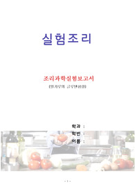 밀가루의 글루텐함량보고서