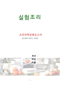 달걀의 신선도 판정 보고서
