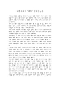 비정규직의 ‘카트’ 영화감상문
