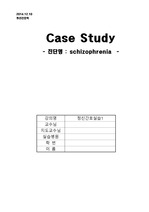 정신건강간호 case study 조현병(SPR)