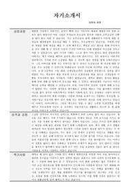 자기소개서