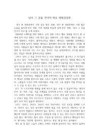 님아 그 강을 건너지 마오 영화감상문
