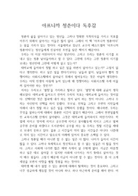 아프니까 청춘이다 독후감