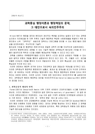 ((행정학A+ 레포트)) 과학중심 행정이론과 행정책임의 문제, 그 대안으로서 숙의민주주의