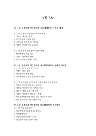 공경비와 민간경비/ 공경비와 사경비 / 공경비와 사경비 차이점/ 경찰과 민간경비의 상호관계