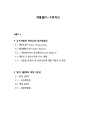 색온도/ 컬러밸런스/ 사진술에서의 컬러밸런스 /색온도가 컬러사진에  주는 영향/ 빛의 3원색/ 가산혼합법/ 색의 3원색 /감산 혼합법