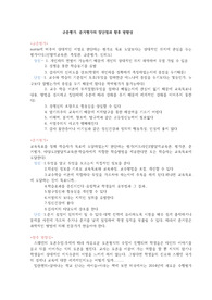 교육평가 규준, 준거평가 서술형 정리