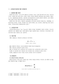 교육평가 고전검사이론에 의한 문항분석