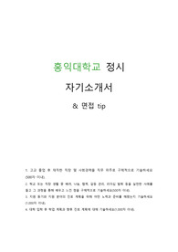 홍익대 정시 자기소개서