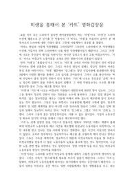 미생을 통해서 본 ‘카트’ 영화감상문