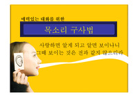 [이미지메이킹]보이스트레닝 목소리 구사법-cs강사 cs교육 자료-