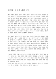 출산율 감소에 대한 방안
