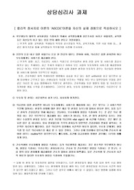합리적 정서치료 이론의 &#039;ABCDE&#039;이론을 자신의 실제 경험으로 작성하시오.