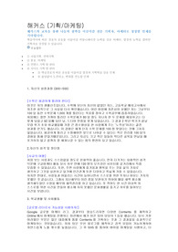 해커스 2014  하반기 합격자소서