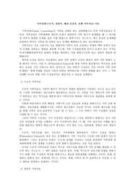 가족상담(구조적, 경험적, 해결 중심적, 보웬 가족치료) 이론