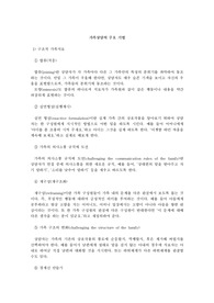 가족상담의 주요 기법