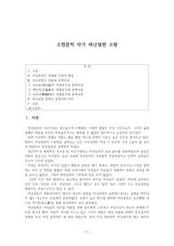 고전문학 작가 허난설헌 고찰