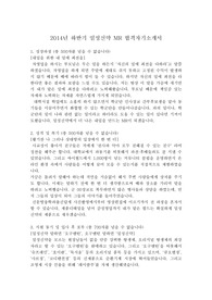 2014년 하반기 일성신약 MR 합격자기소개서