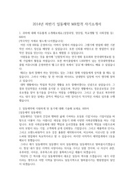 2014년 하반기 일동제약 MR합격 자기소개서