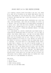 2014년 하반기 LG U+ 영업 현장면접 합격비법