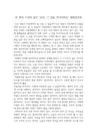 한 편의 드라마 같은 ‘님아, 그 강을 건너지마오’ 영화감상문