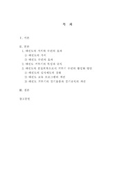 태권도의 본질회복으로서 겨루기 수련