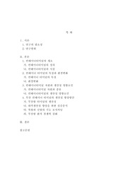 컨테이너 터미널의 생산성 향상방안