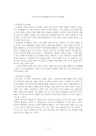역사주의적 연구방법과 분석주의적 연구방법