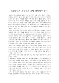 모방광고와 표절광고 규제 강화해야 한다.
