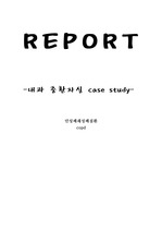 성인간호 COPD 만성폐쇄성폐질환 casestudy