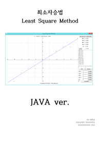 JAVA 를 이용한 LSM 구현